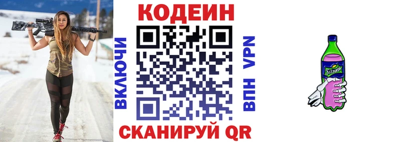 Кодеин Purple Drank  Кисловодск 